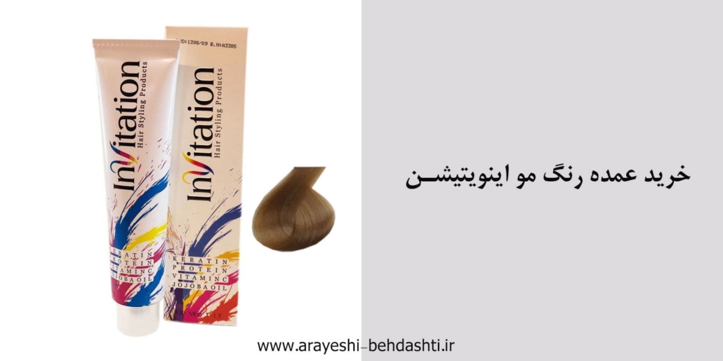 فروش عمده رنگ مو اینویتیشن🥇نمایندگی مستقیم برند اینویتیشن