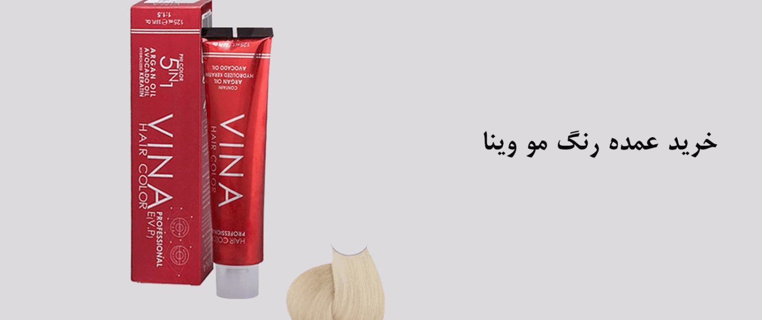 رنگ-مو-وینا