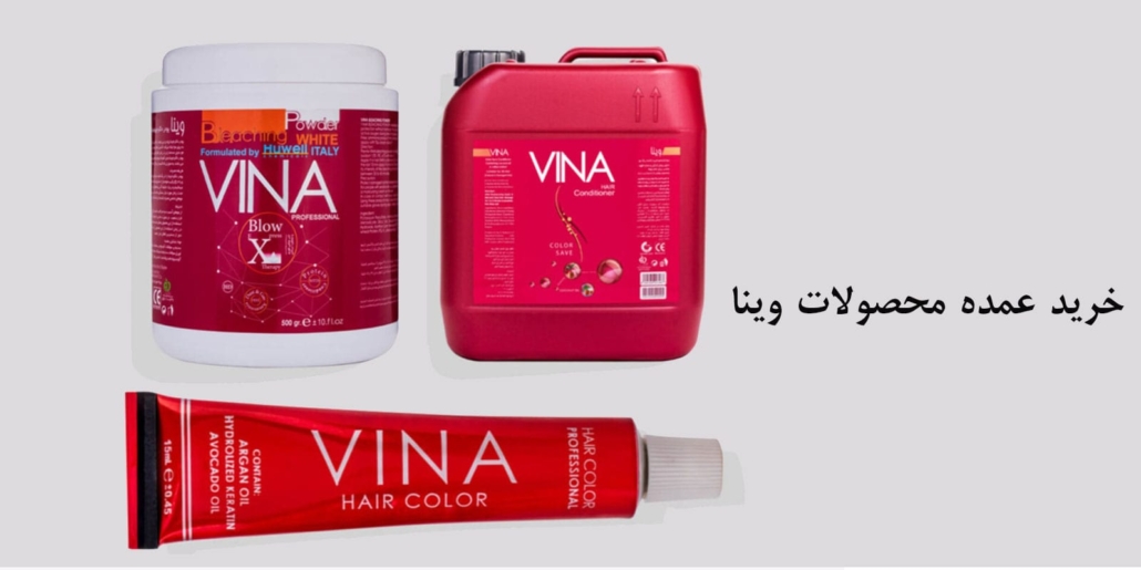 فروش عمده رنگ مو وینا☎️نمایندگی مستقیم پخش عمده برند وینا