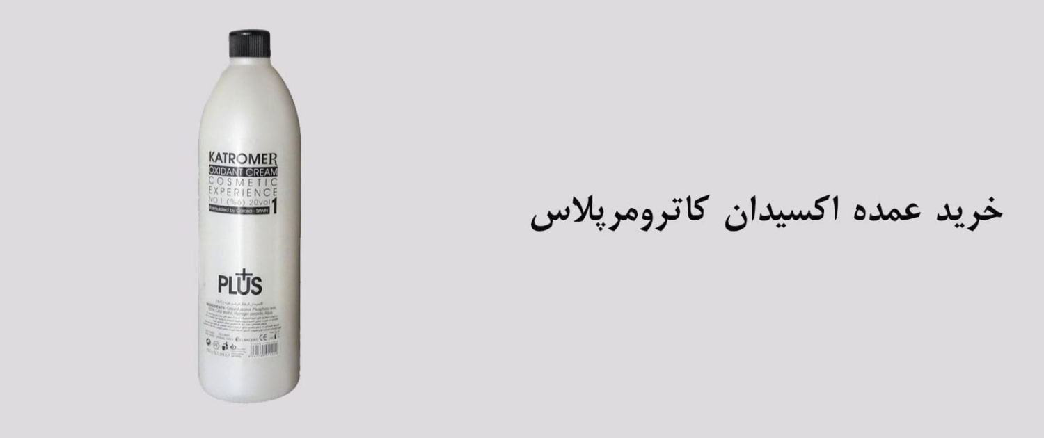 فروش عمده رنگ مو کاترومر پلاس