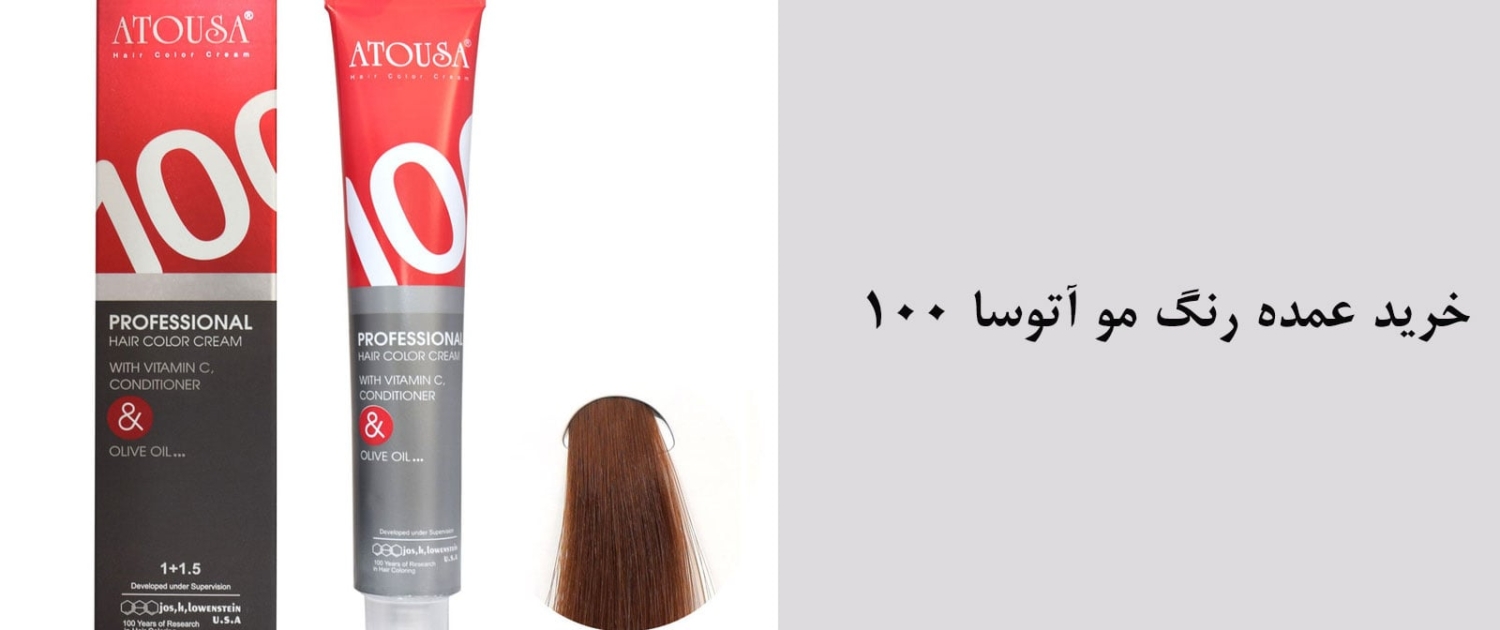 خرید-عمده-رنگ-مو-آتوسا-100-min