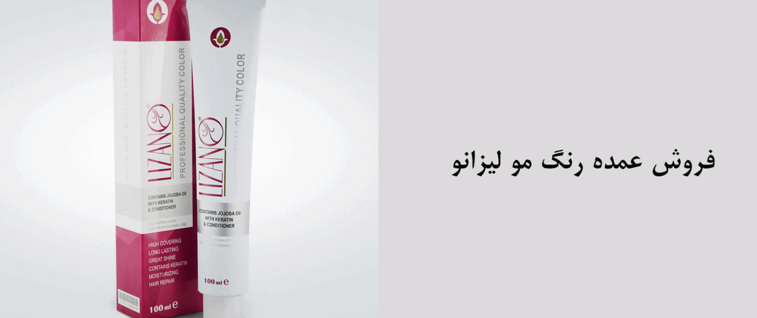 فروش عمده رنگ مو لیزانو