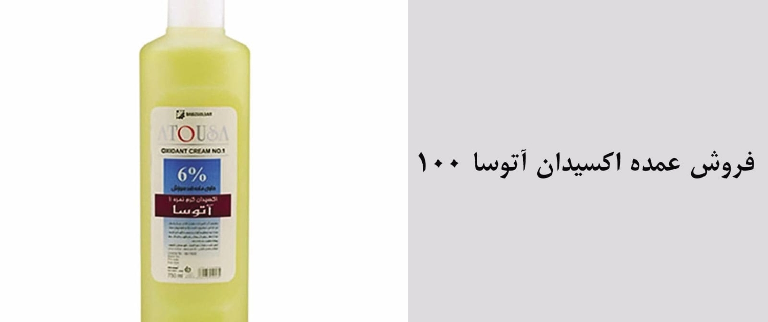 فروش-عمده-اکسیدان-آتوسا-100-min