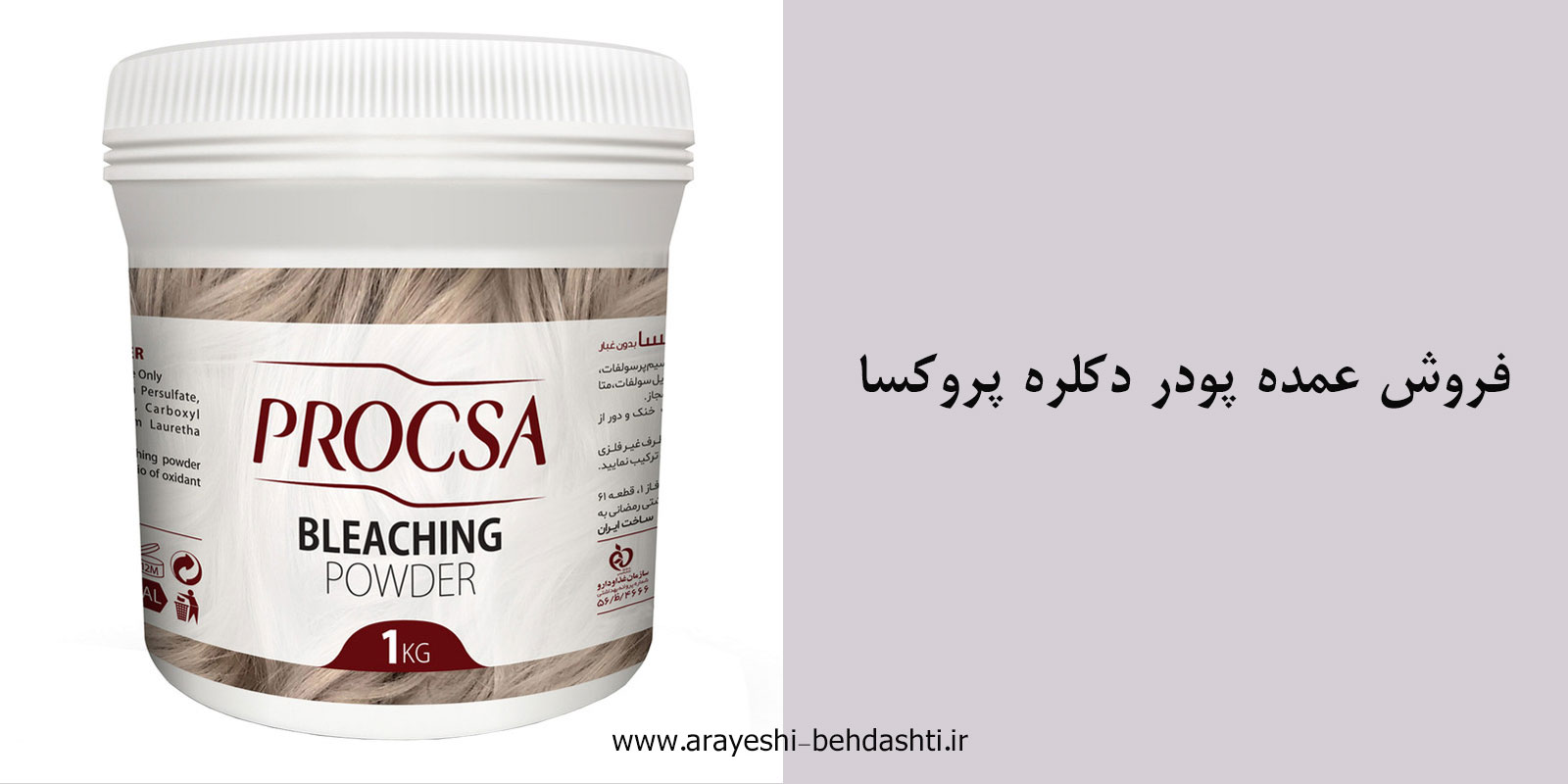 پودر-دکلره-پروکسا-min فروش عمده رنگ مو پروکسا