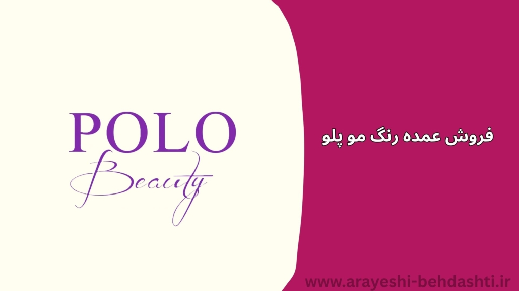 فروش عمده رنگ مو پلو