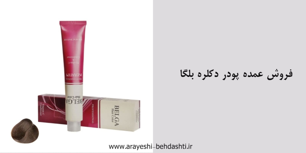 فروش عمده رنگ مو بلگا⭐️کمترین قیمت بازار + ارسال سریع