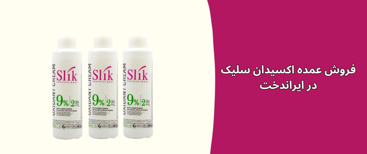 فروش عمده اکسیدان سلیک در ایراندخت