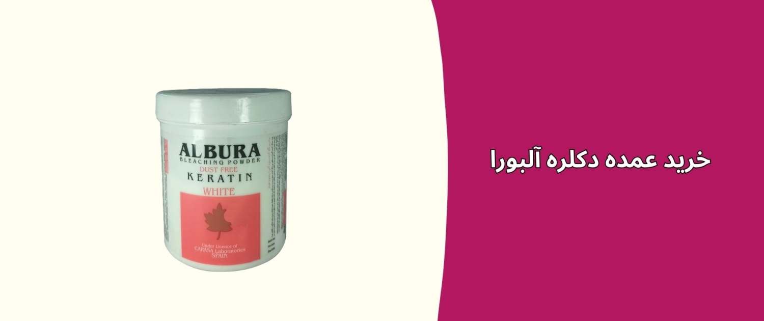 خرید عمده دکلره آلبورا