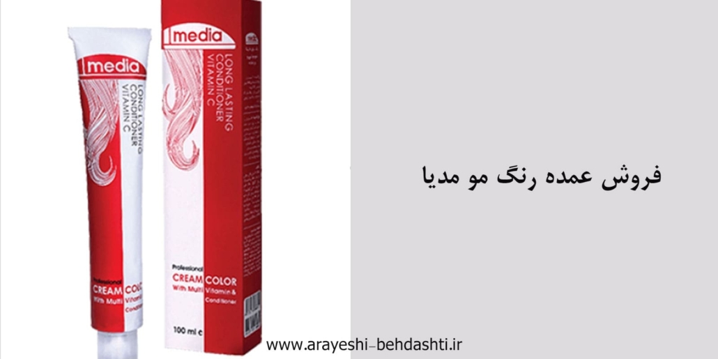 فروش عمده رنگ مو مدیا🟣ارسال مستقیم از مرکز پخش مدیا
