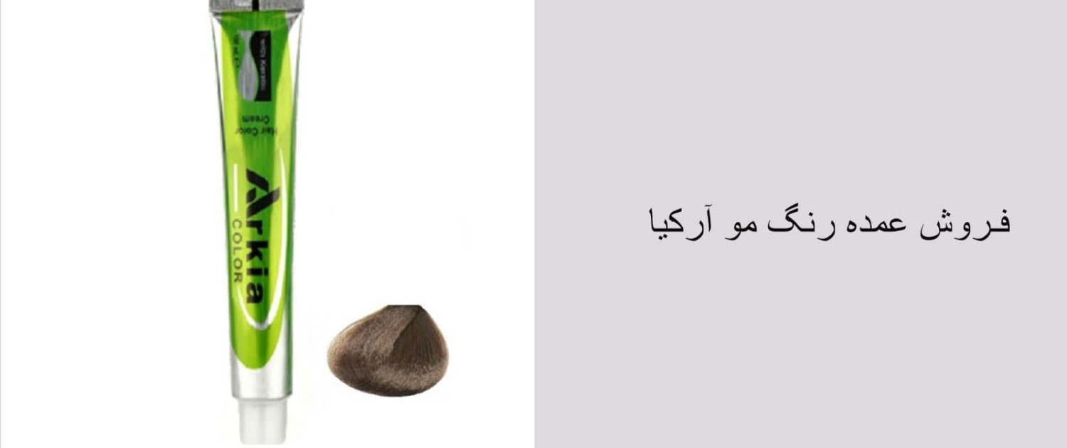 فروش عمده رنگ مو آرکیا